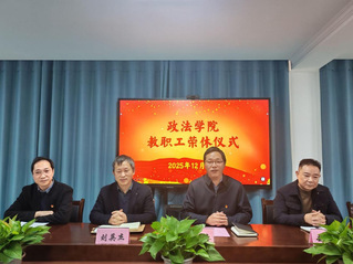 春风化雨数十载，一生荣光政法情...